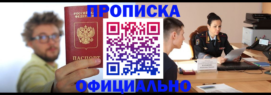 временная регистрация надежно в Советской Гавани
