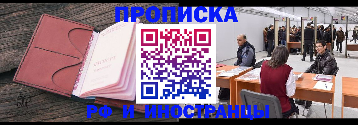 временная регистрация для школы в Советской Гавани